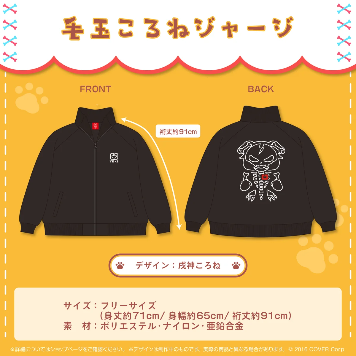 毛玉ころねジャージ