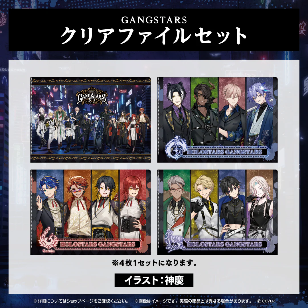 ホロスターズ AGF2025 GANGSTARS クリアファイルセット