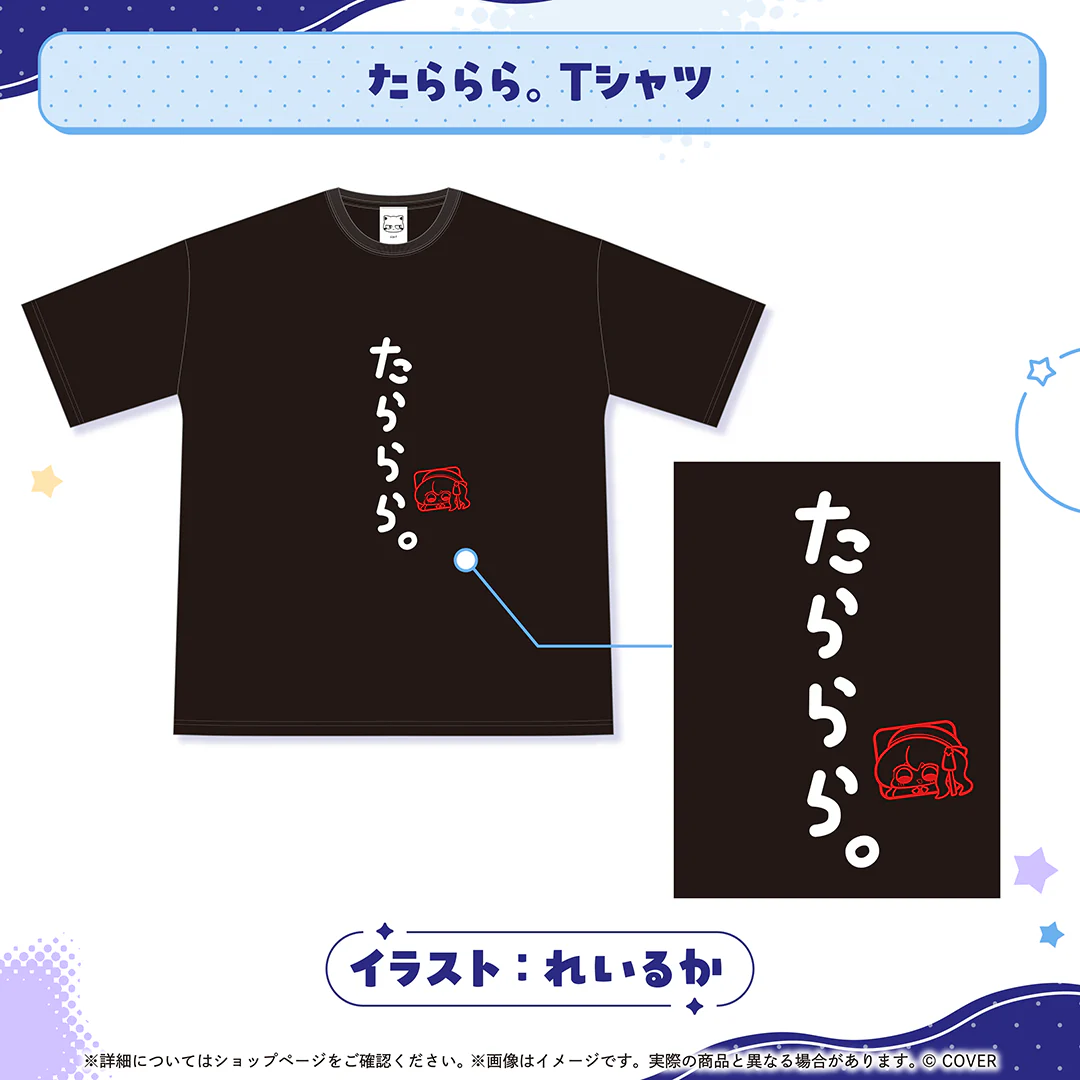 たららら。Tシャツ