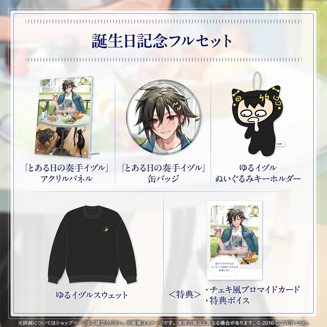 奏手イヅル 誕生日記念2024 フルセットの公式画像