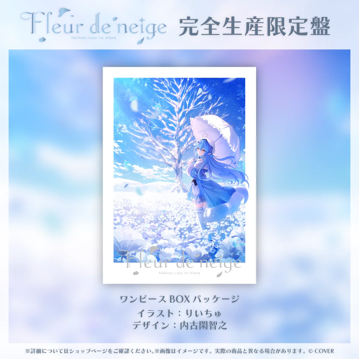 雪花ラミィ 1st Album『Fleur de neige』完全生産限定盤の商品画像