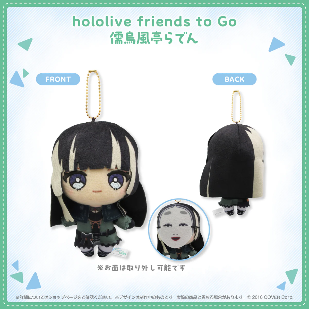 hololive friends to Go 儒烏風亭らでんの公式画像