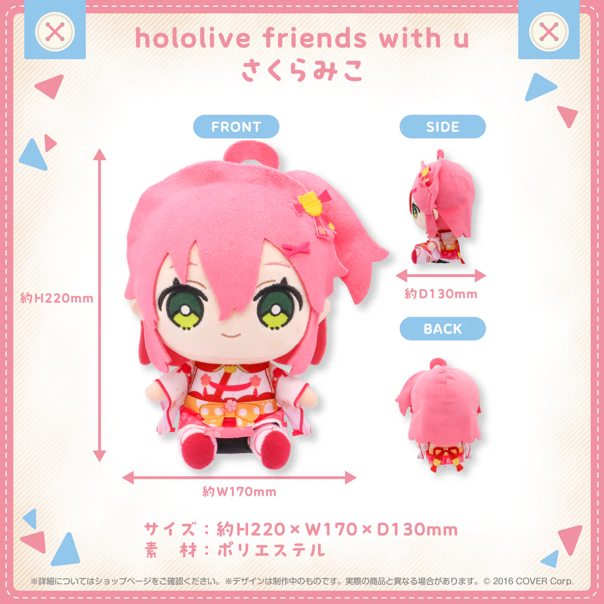 hololive friends with u さくらみこの公式画像