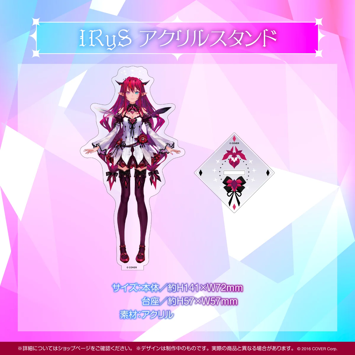 IRyS アクリルスタンド