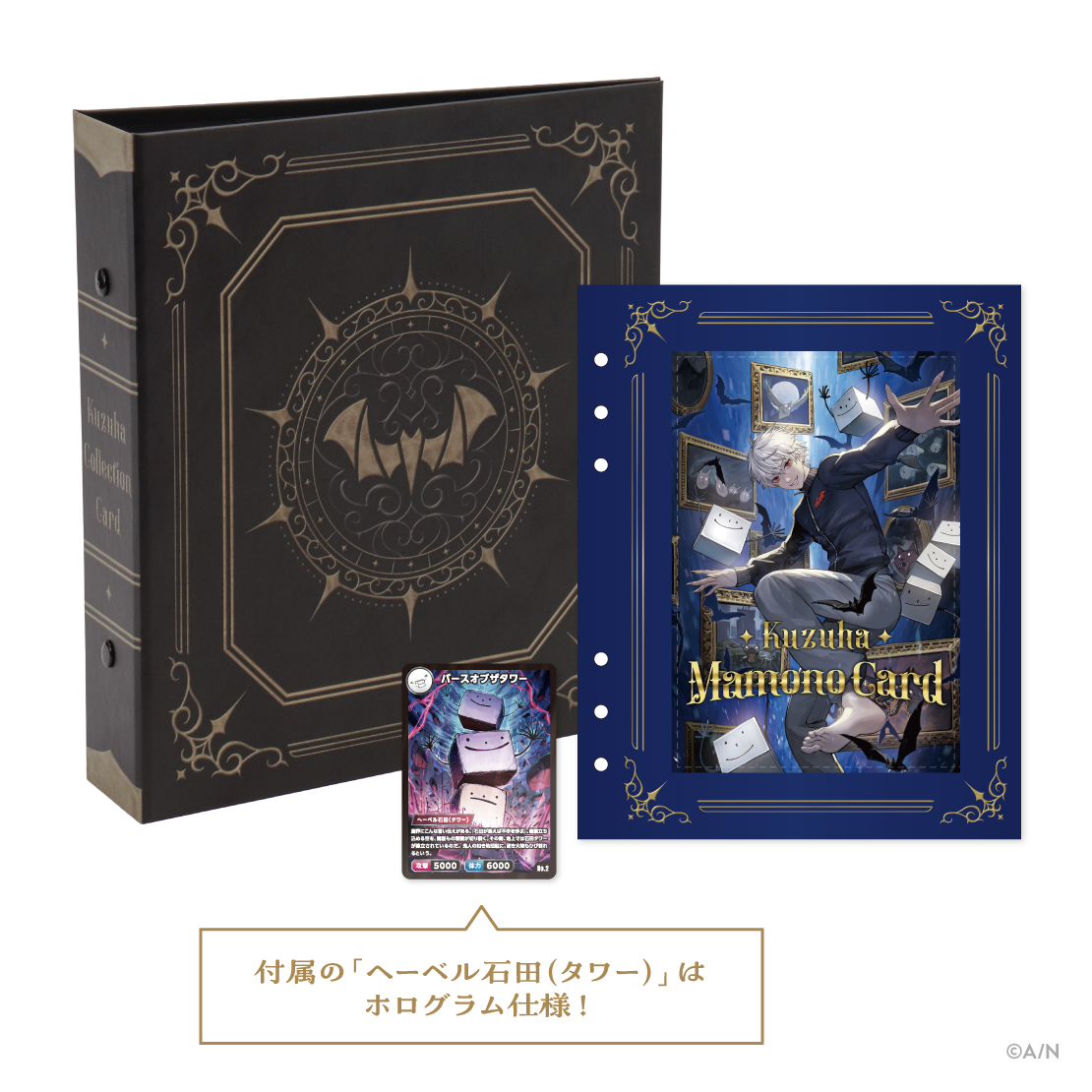 【Kuzuha Celebration Goods】コレクションホルダー