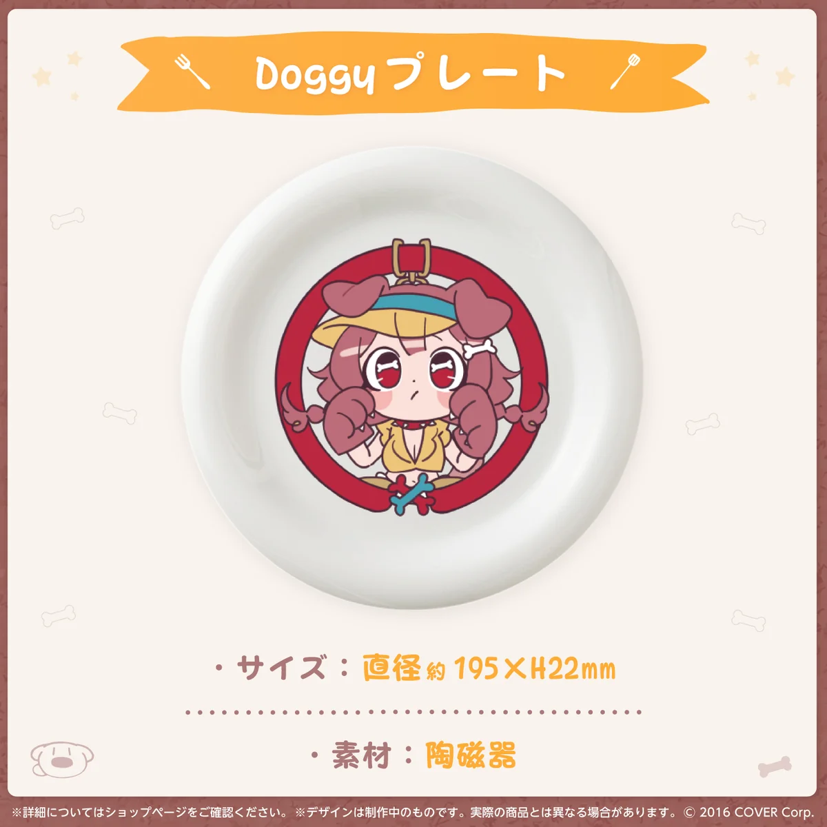 Doggyプレート