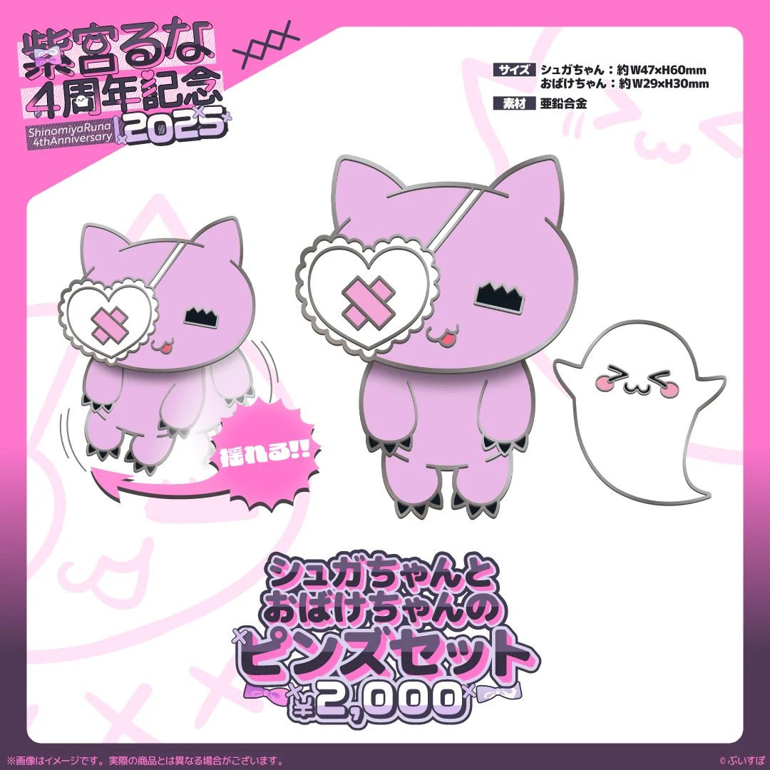 シュガちゃんとおばけちゃんのピンズセット