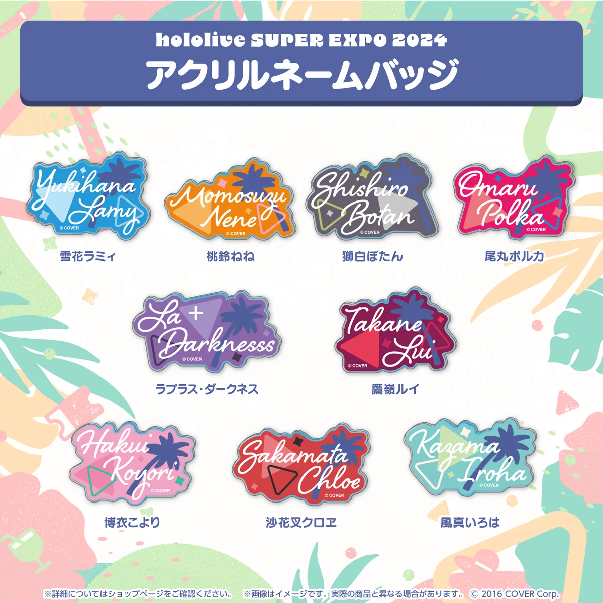 hololive SUPER EXPO 2024 アクリルネームバッジ 5期生 尾丸ポルカ