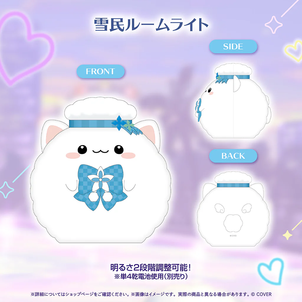 雪民ルームライト