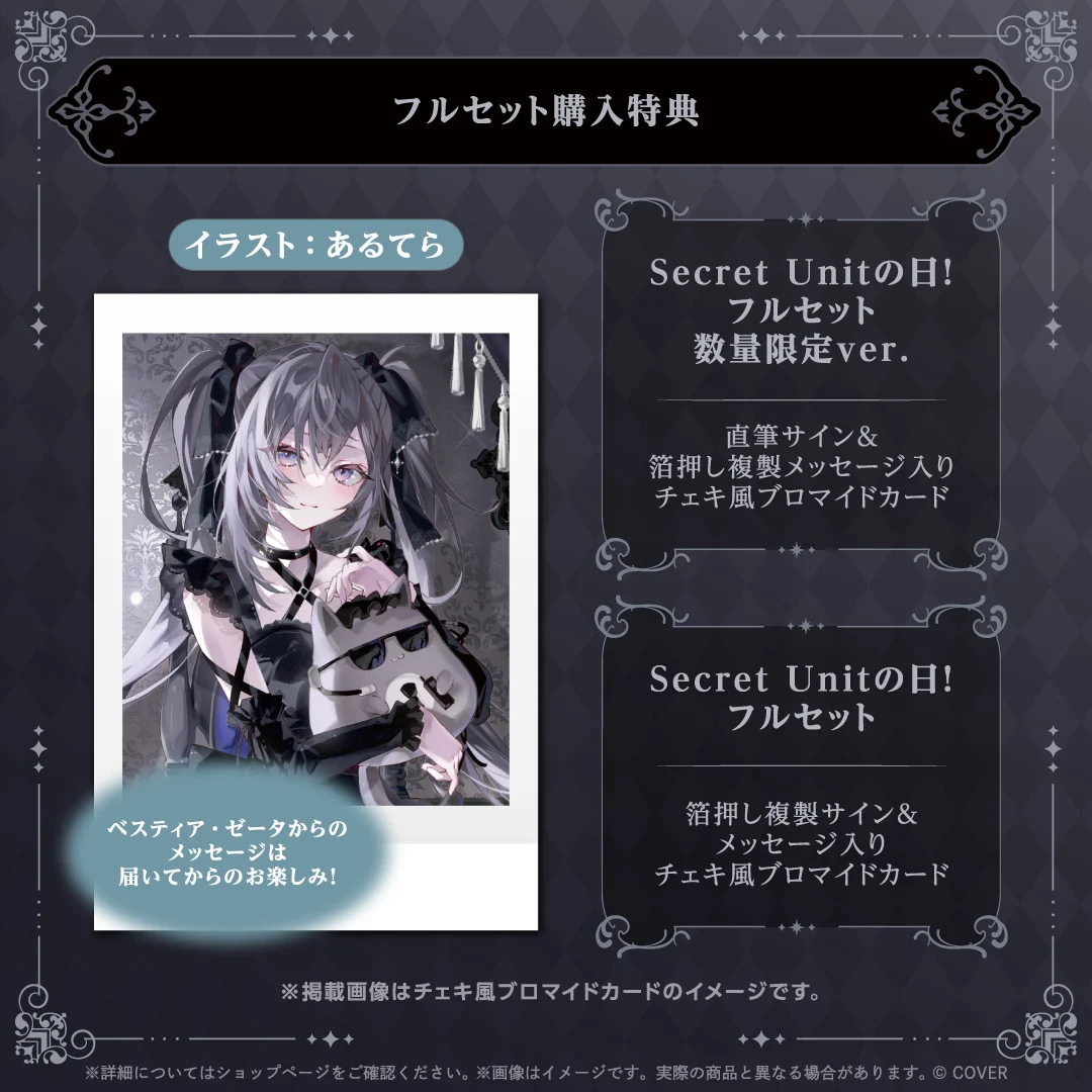 ベスティア・ゼータ Secret Unitの日!2025の商品画像