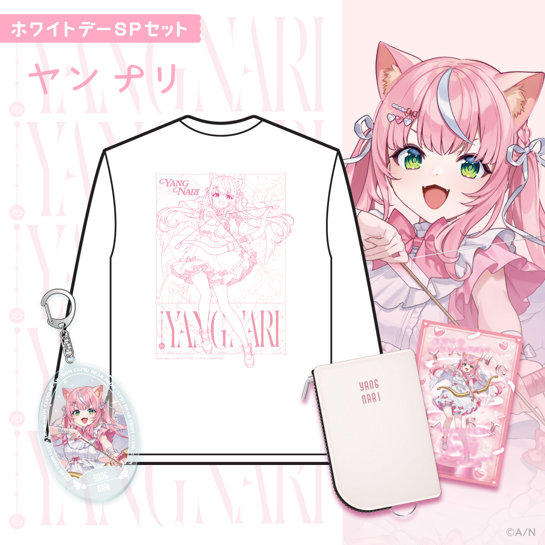 【ディア フロム キューピッド】ホワイトデーSPセット ヤン ナリの公式画像