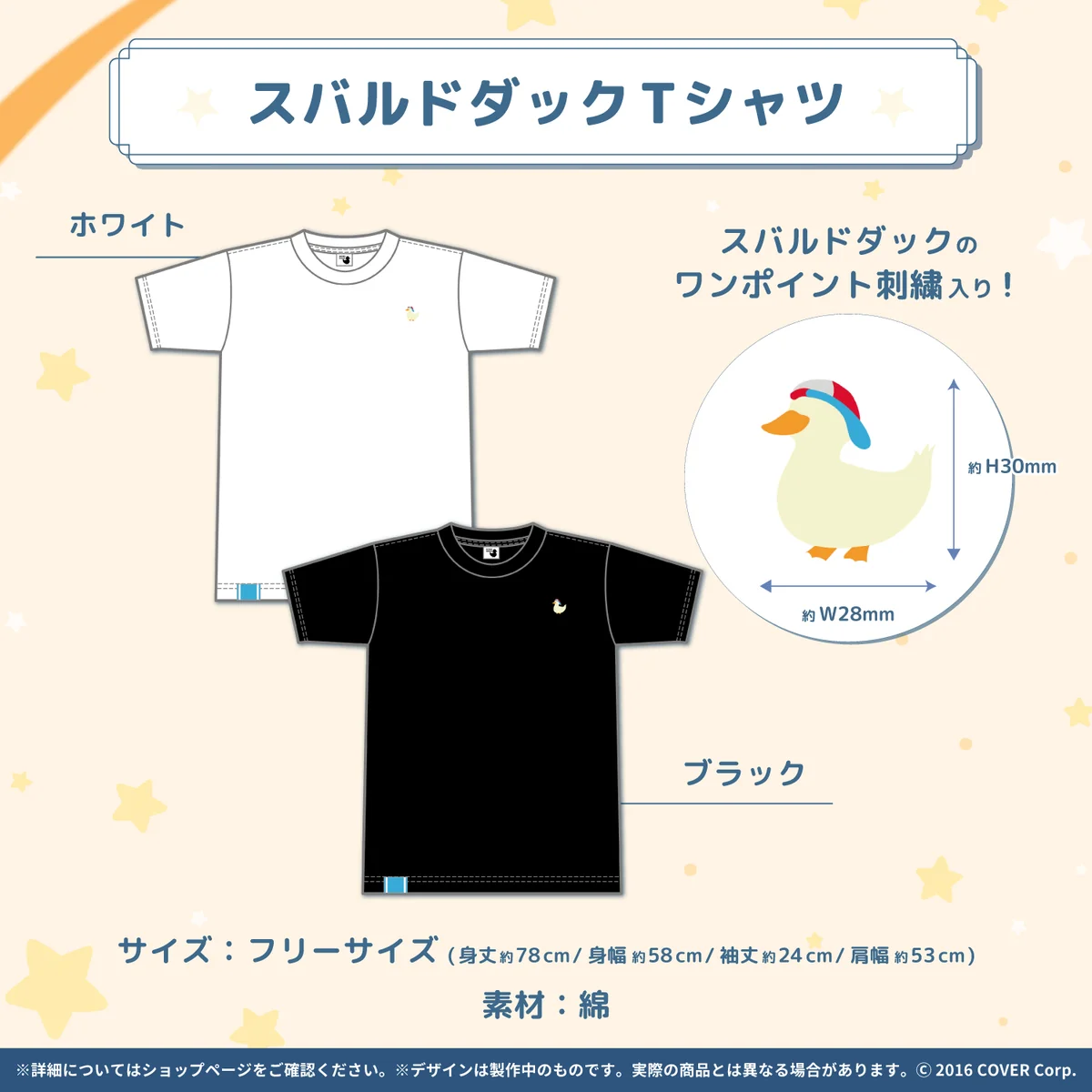 大空スバル 活動三周年記念 スバルドダックTシャツ(ブラック)