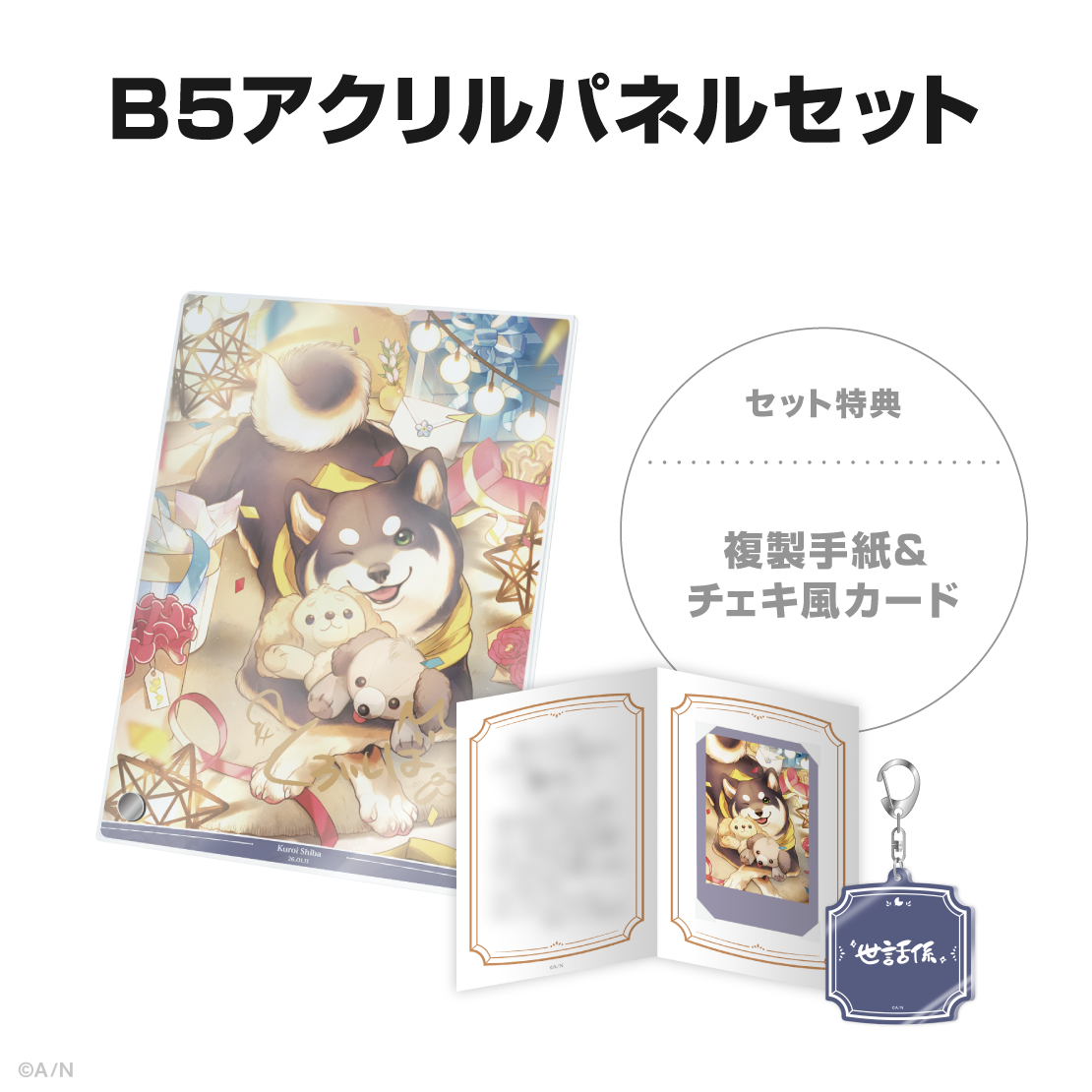 黒井しば誕生日グッズ2026の商品画像