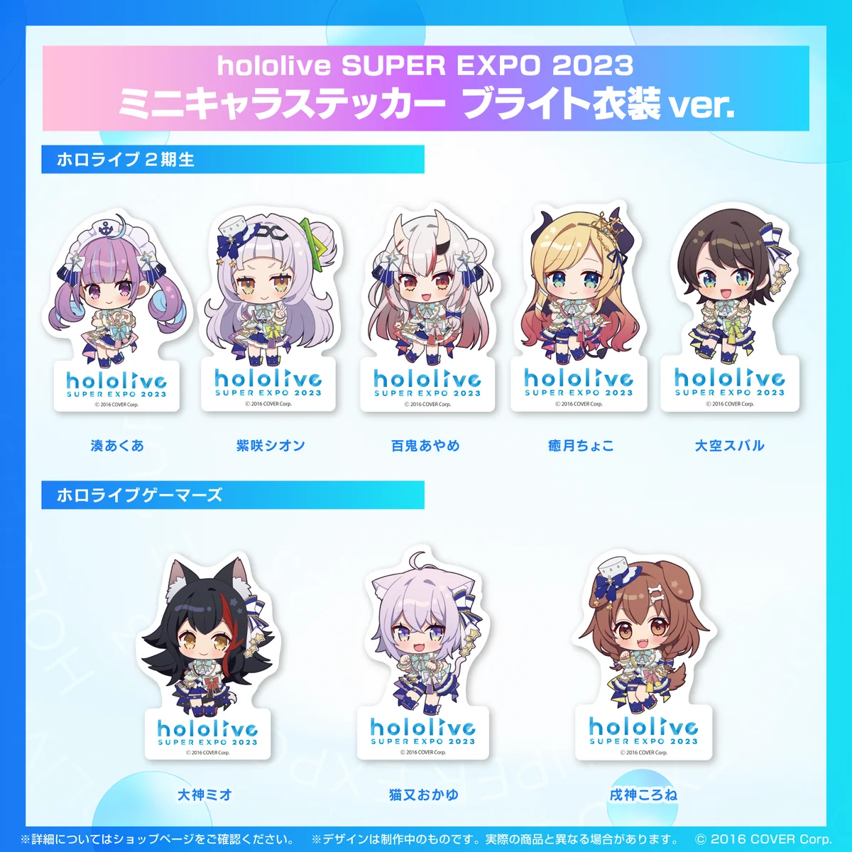 2期生 ミニキャラステッカー ブライト衣装ver. 湊あくあ
