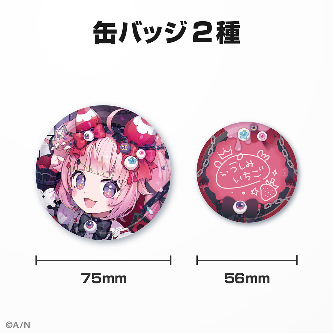 宇志海いちご誕生日グッズ&ボイス2024