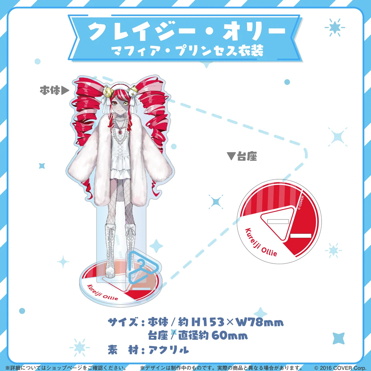 hololive closet クレイジー・オリー マフィア・プリンセス衣装の商品画像