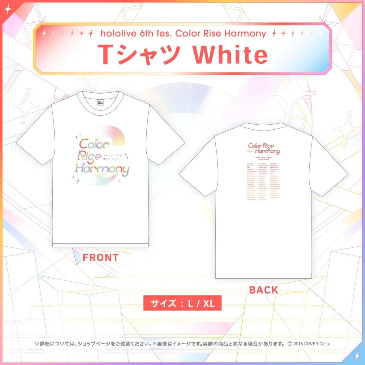 【先行発送】hololive 6th fes. Color Rise Harmony ライブグッズ 先行通販 Tシャツ (White/L)の公式画像