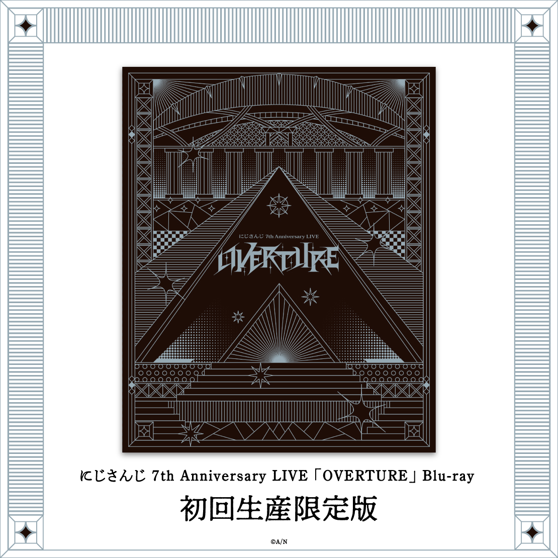 にじさんじ 7th Anniversary LIVE 「OVERTURE」初回生産限定版 [Blu-ray]の公式画像