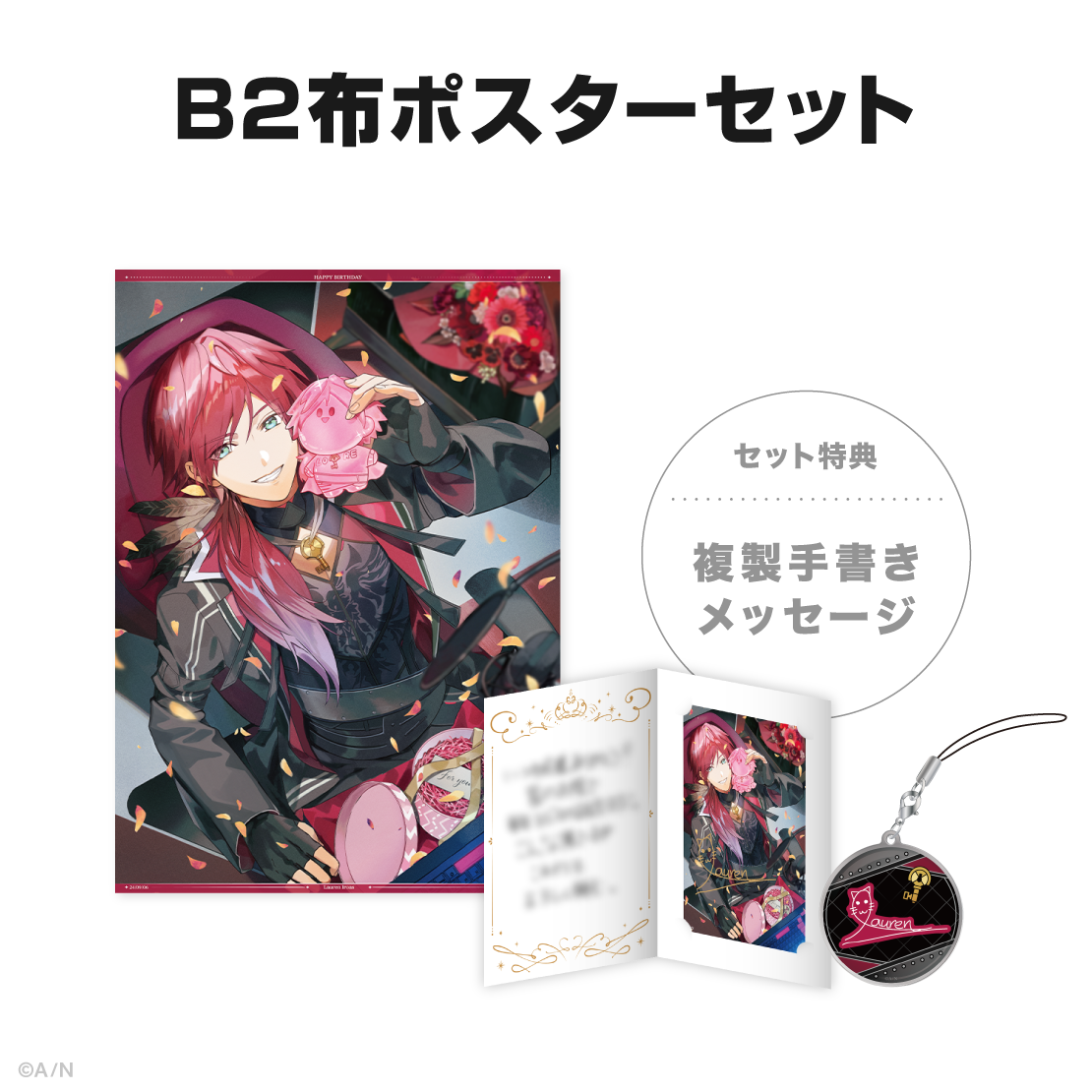 ローレン・イロアス誕生日グッズ&ボイス2024の商品画像