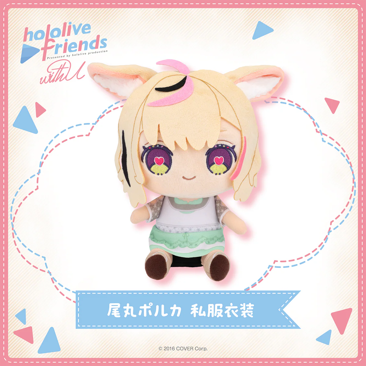 hololive friends with u 尾丸ポルカ 私服衣装
