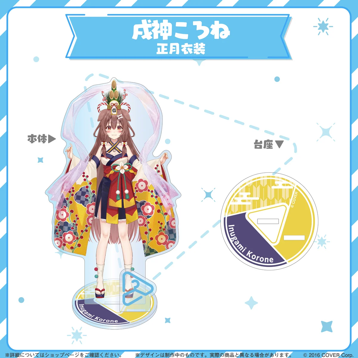 hololive closet 戌神ころね 正月衣装
