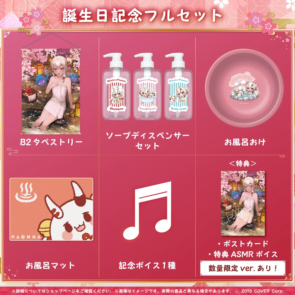 百鬼あやめ 誕生日記念2023 フルセット