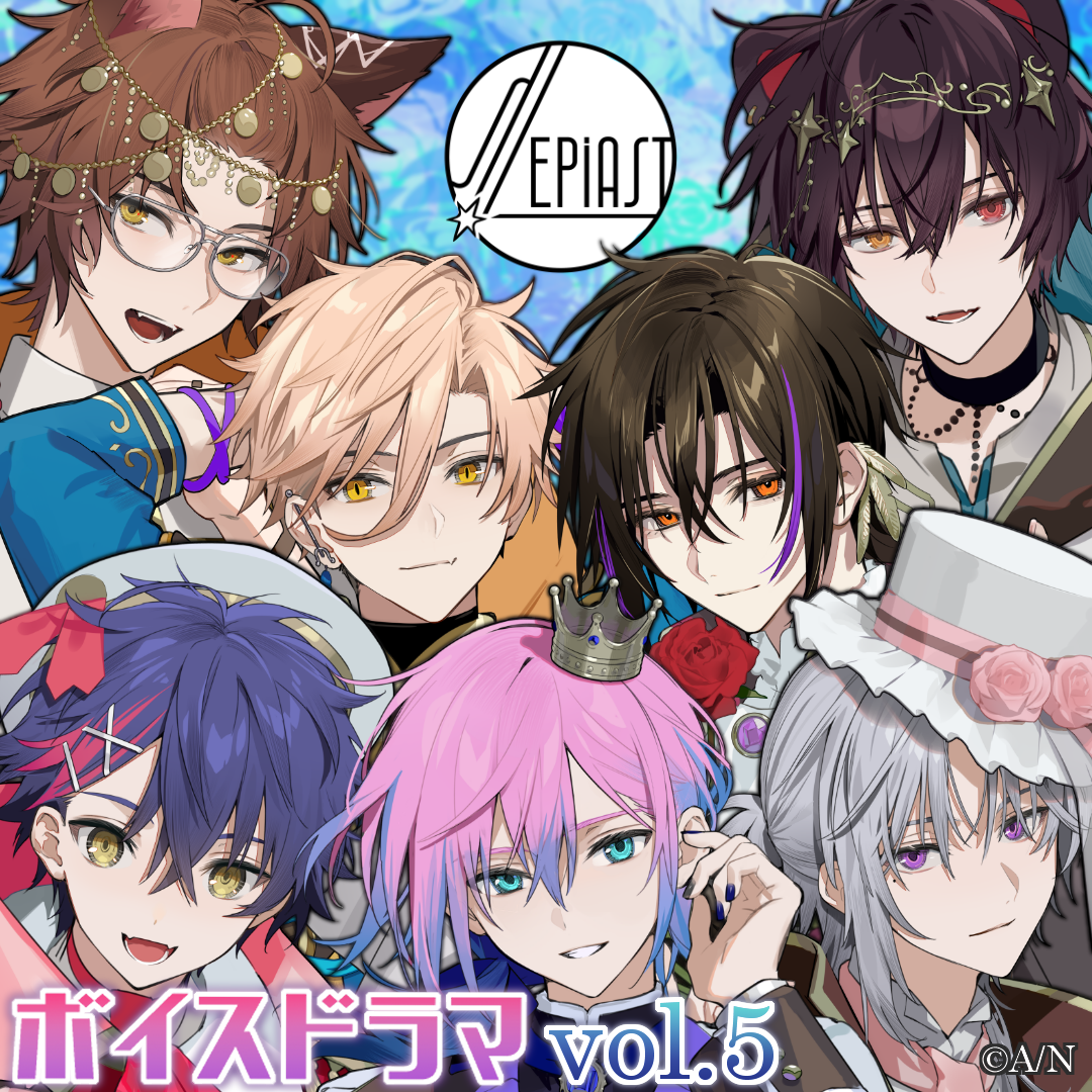 Sepiast-セピアスト- ボイスドラマ第5話