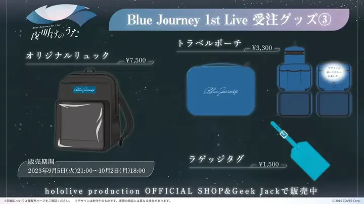 受注グッズ③の告知画像。オリジナルリュック、トラベルポーチ、ラゲッジタグ