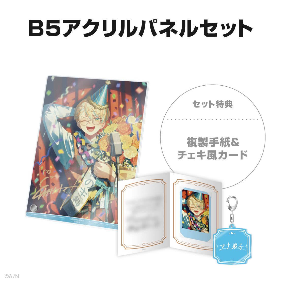 緋八マナ誕生日グッズ&ボイス2025の商品画像