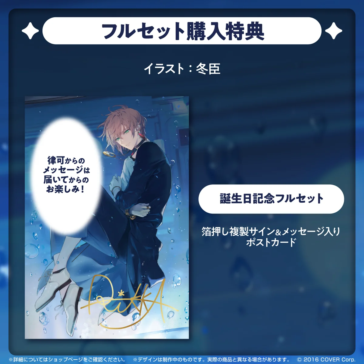 律可 誕生日記念2023の商品画像