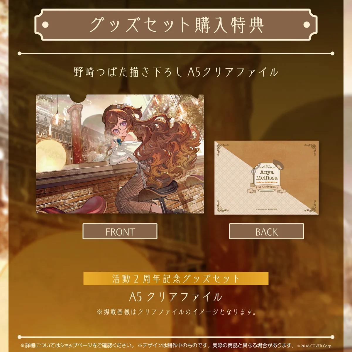 アーニャ・メルフィッサ 活動2周年記念の商品画像