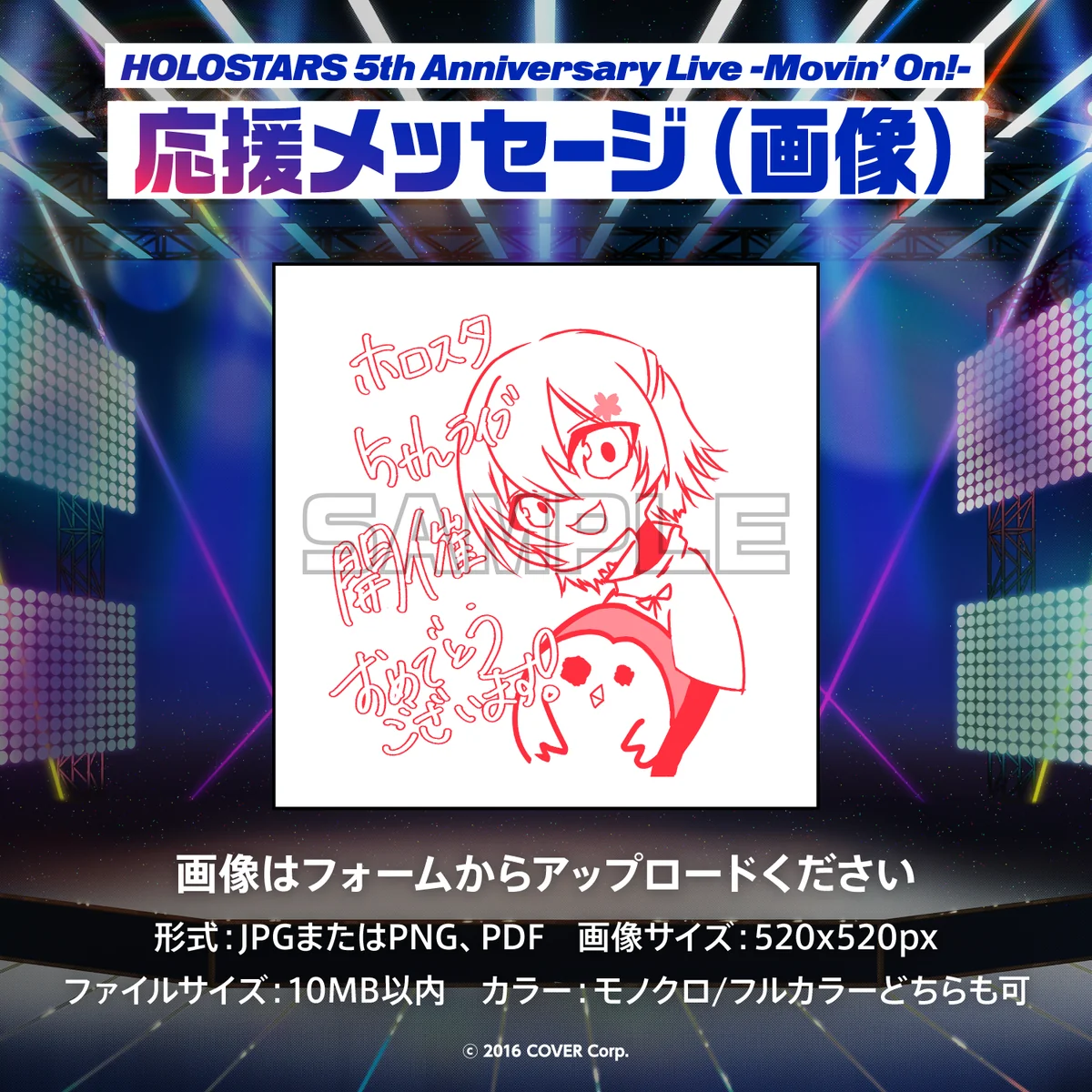 『HOLOSTARS 5th Anniversary Live -Movin’ On!-』デジタルメッセージボード 画像 応援メッセージ（画像 / 特典ボイス：夜十神封魔）の公式画像