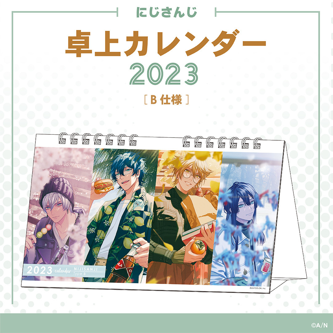 【にじさんじ卓上カレンダー2023】の商品画像
