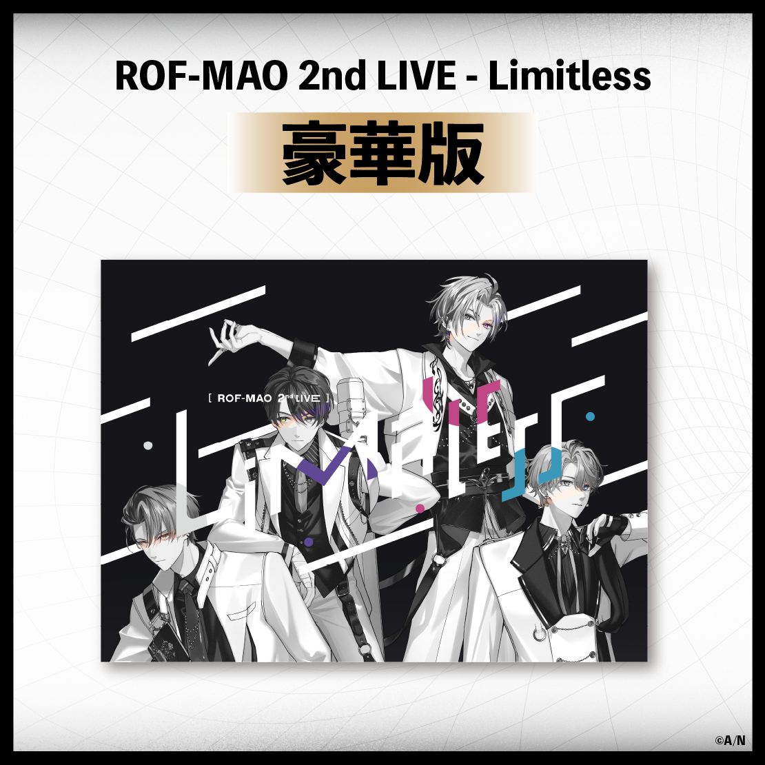 ROF-MAO 2nd LIVE - Limitless 豪華版 [Blu-ray]