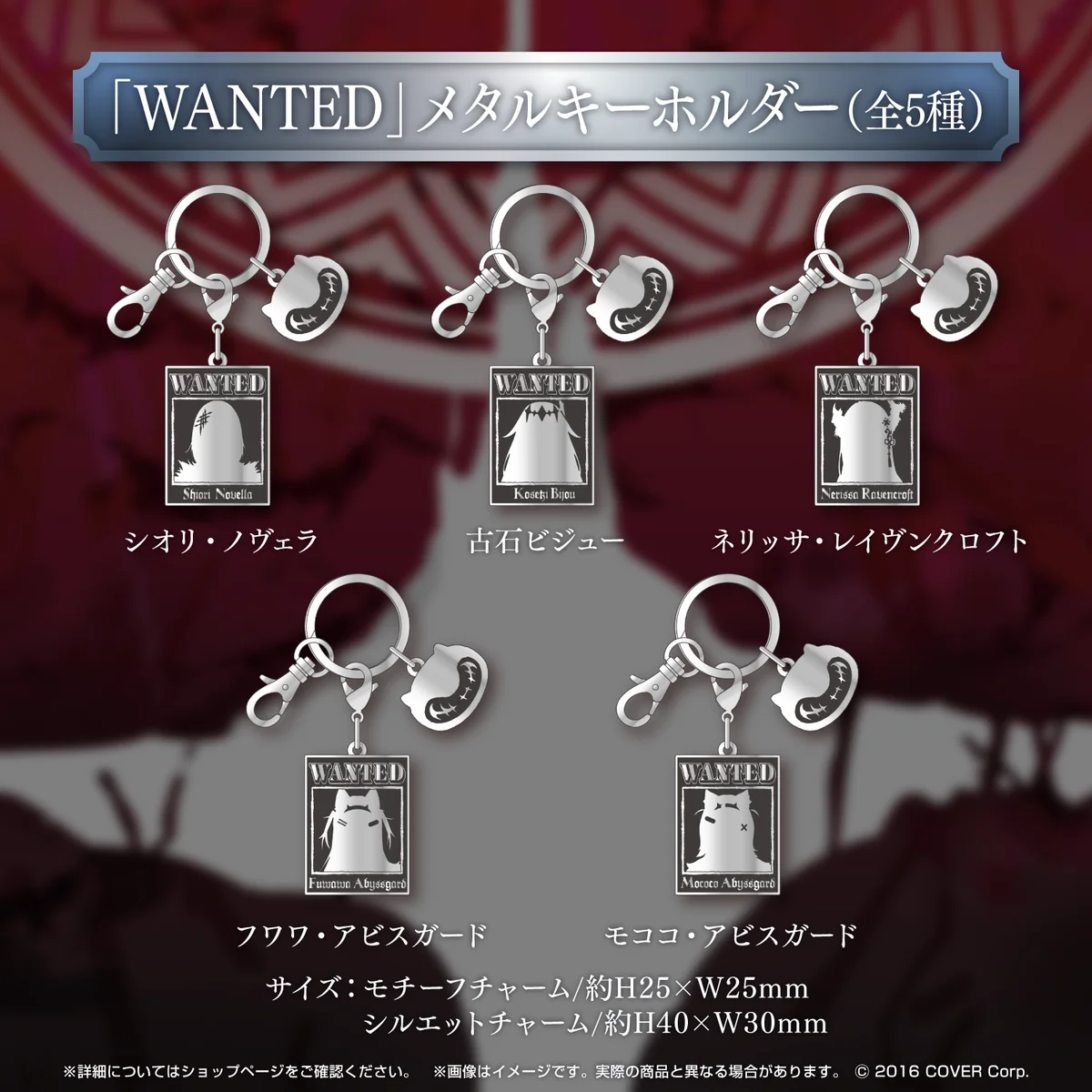 ホロライブEnglish -Advent- 活動半年記念 「WANTED」メタルキーホルダー シオリ・ノヴェラの公式画像