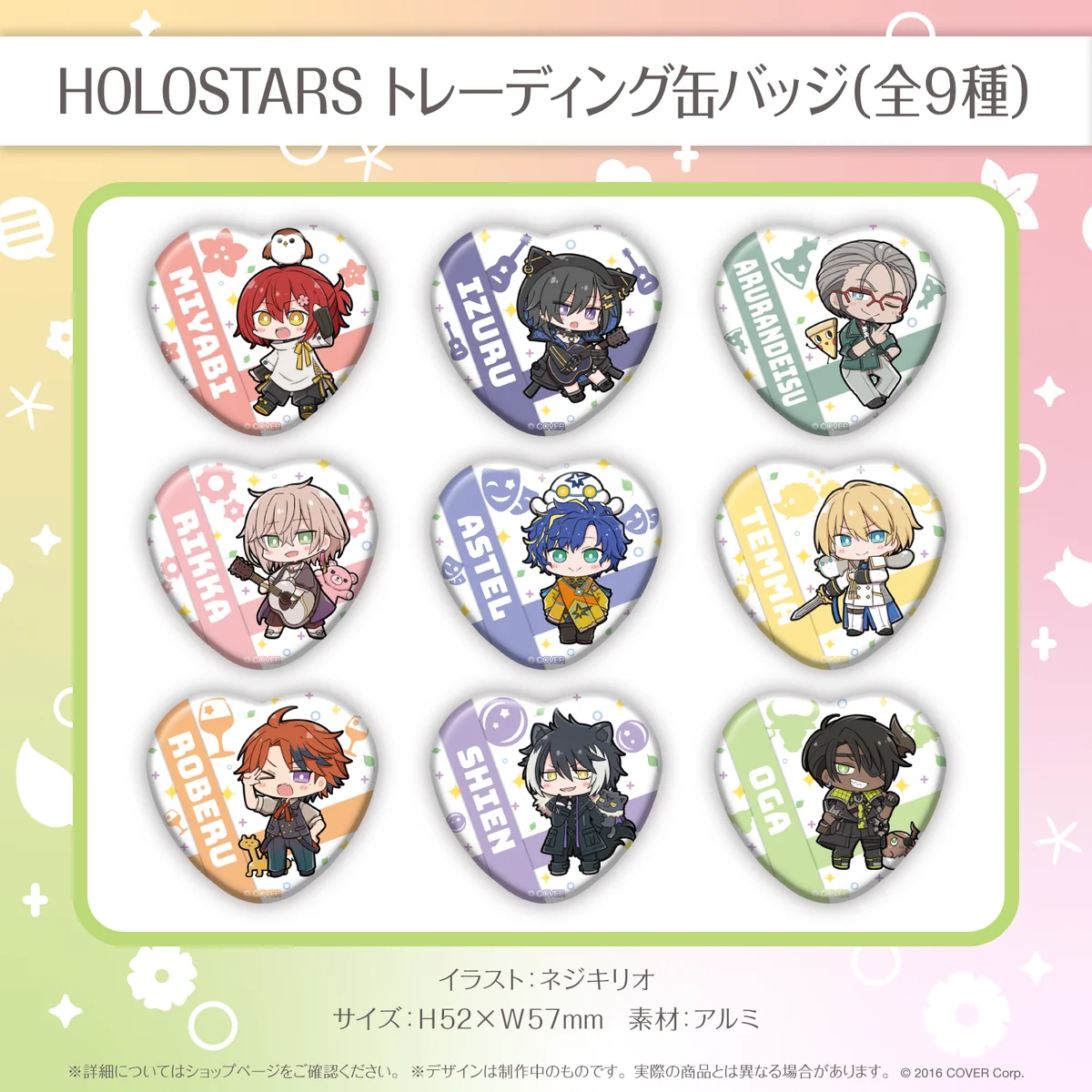 HOLOSTARS & UPROAR!! イチ推しトーク！in harevutai HOLOSTARS & UPROAR!! イチ推しトーク！in harevutai HOLOSTARS トレーディング缶バッジ（全9種）の公式画像