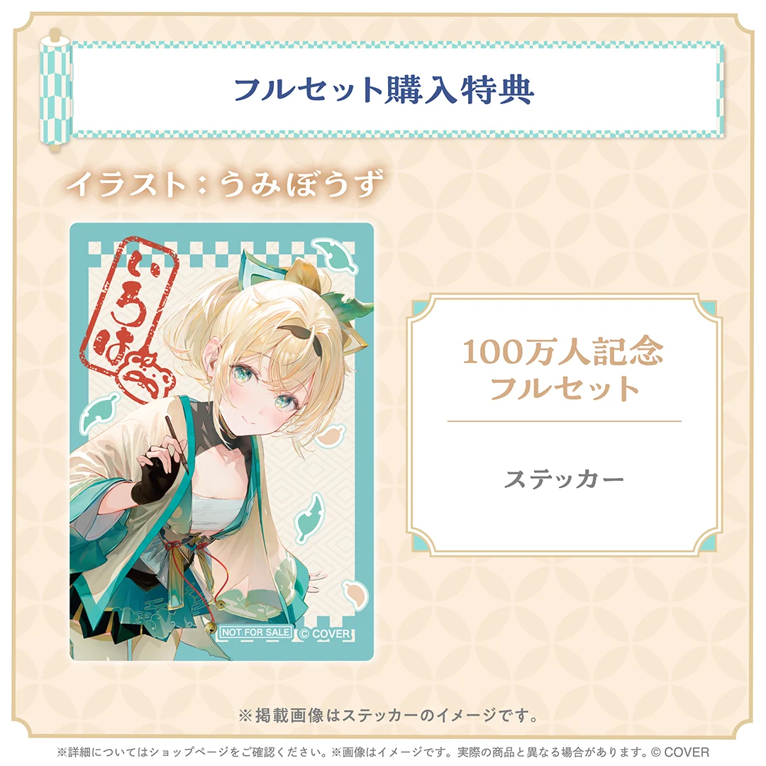 風真いろは 100万人記念の商品画像