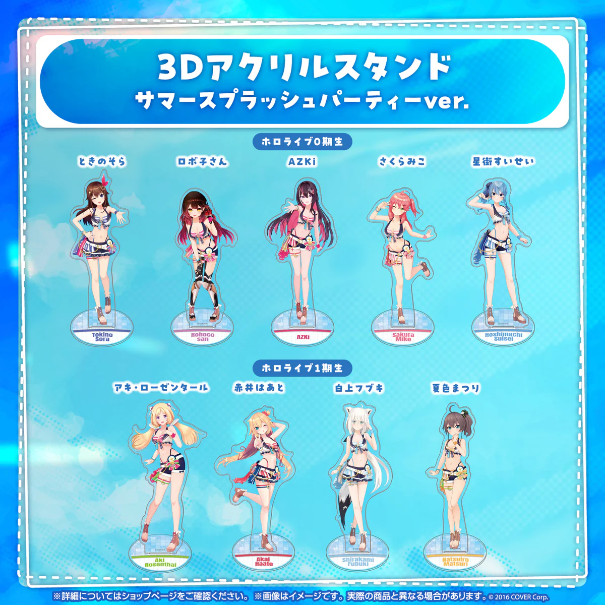 【再販売】3Dアクリルスタンド サマースプラッシュパーティーver. 1期生 【再販売】白上フブキ サマースプラッシュパーティーver.の公式画像