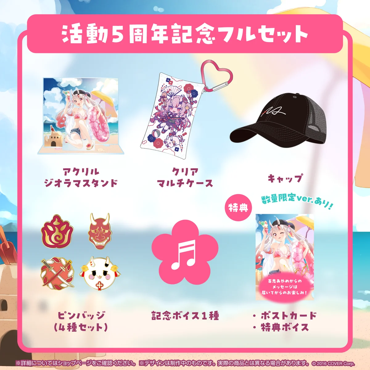 百鬼あやめ 活動5周年記念 フルセット 数量限定ver.の公式画像