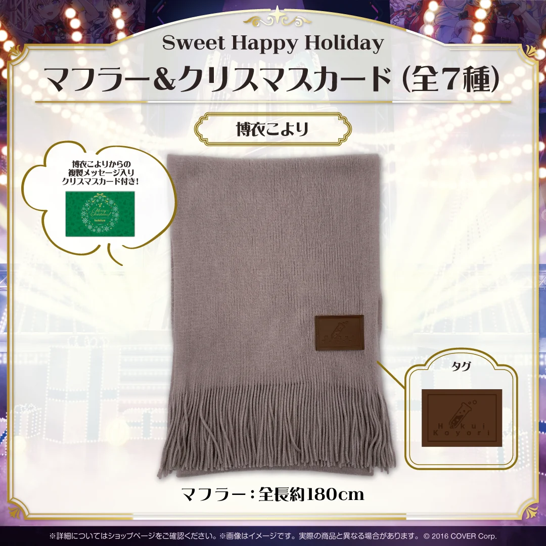 マフラー&クリスマスカード 博衣こより