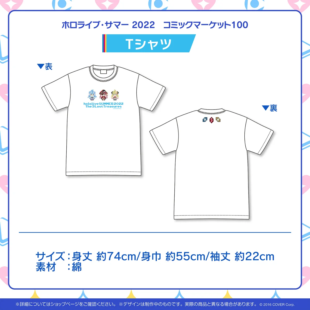 ホロライブ・サマー 2022 コミックマーケット100 Tシャツの公式画像