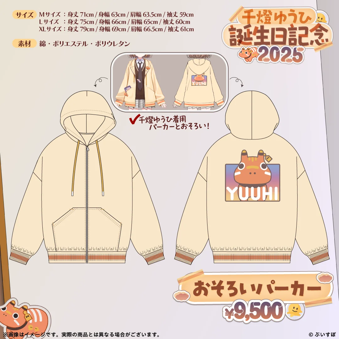 千燈ゆうひ　誕生日記念2025 おそろいパーカー（Lサイズ）の公式画像