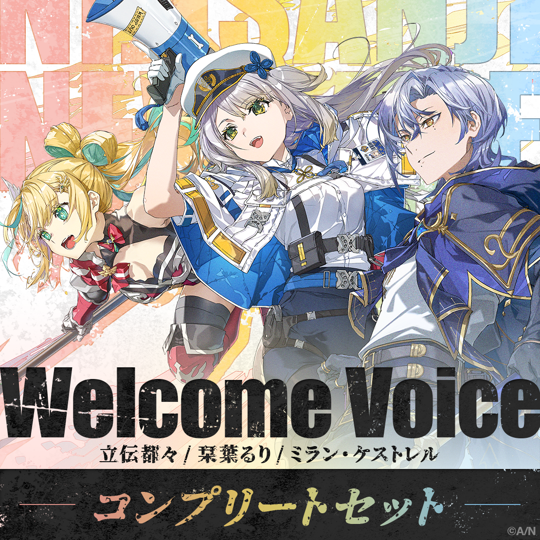 【Welcome Voice】2023年11月デビューライバー コンプリートセットの公式画像