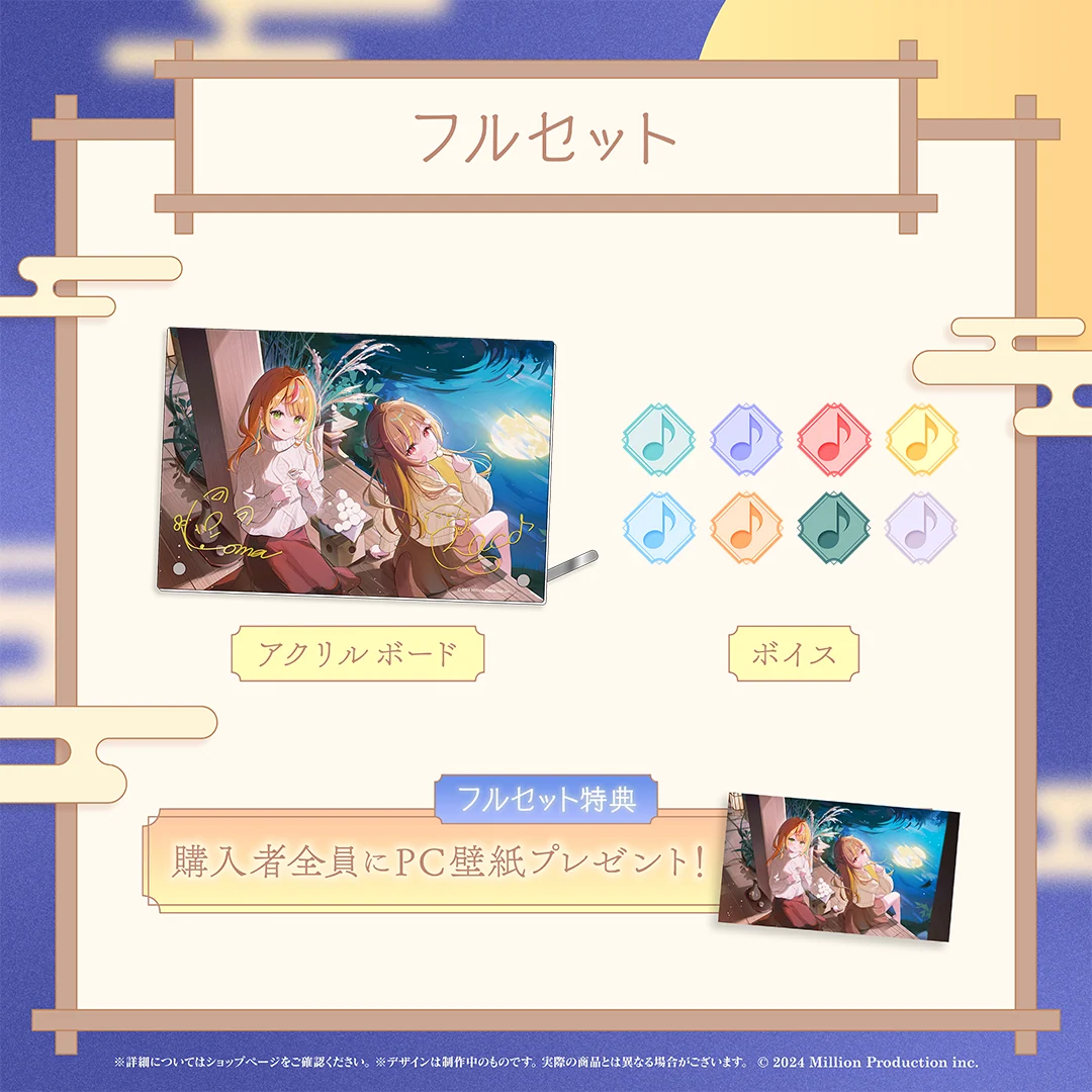 ミリプロ お月見コレクション フルセット 2025の商品画像