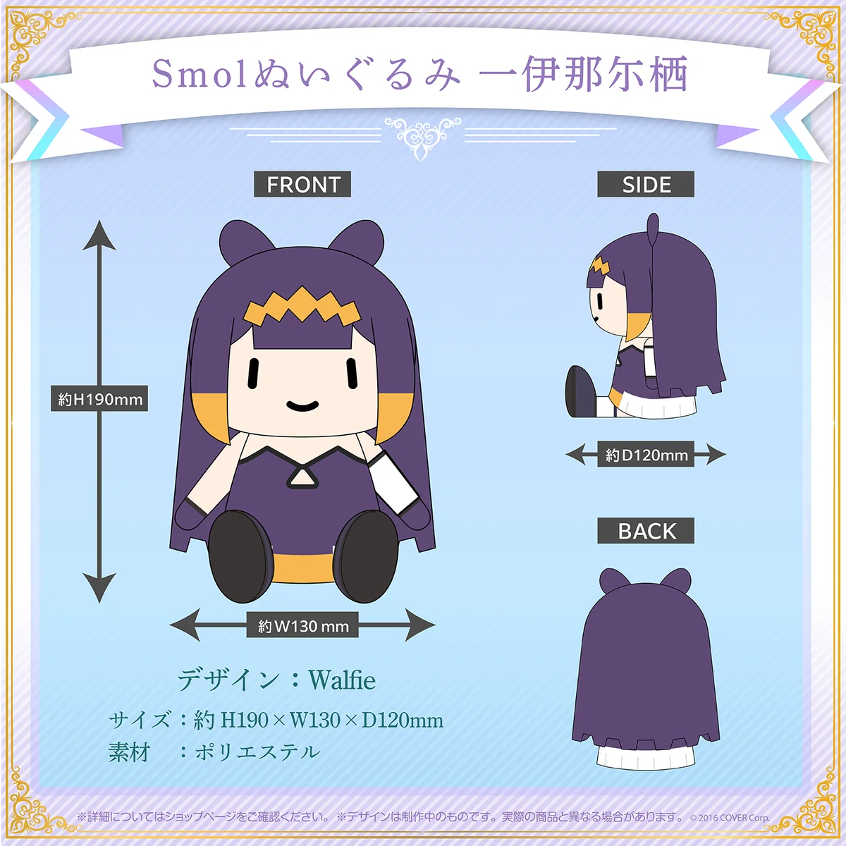 Smolぬいぐるみ 一伊那尓栖