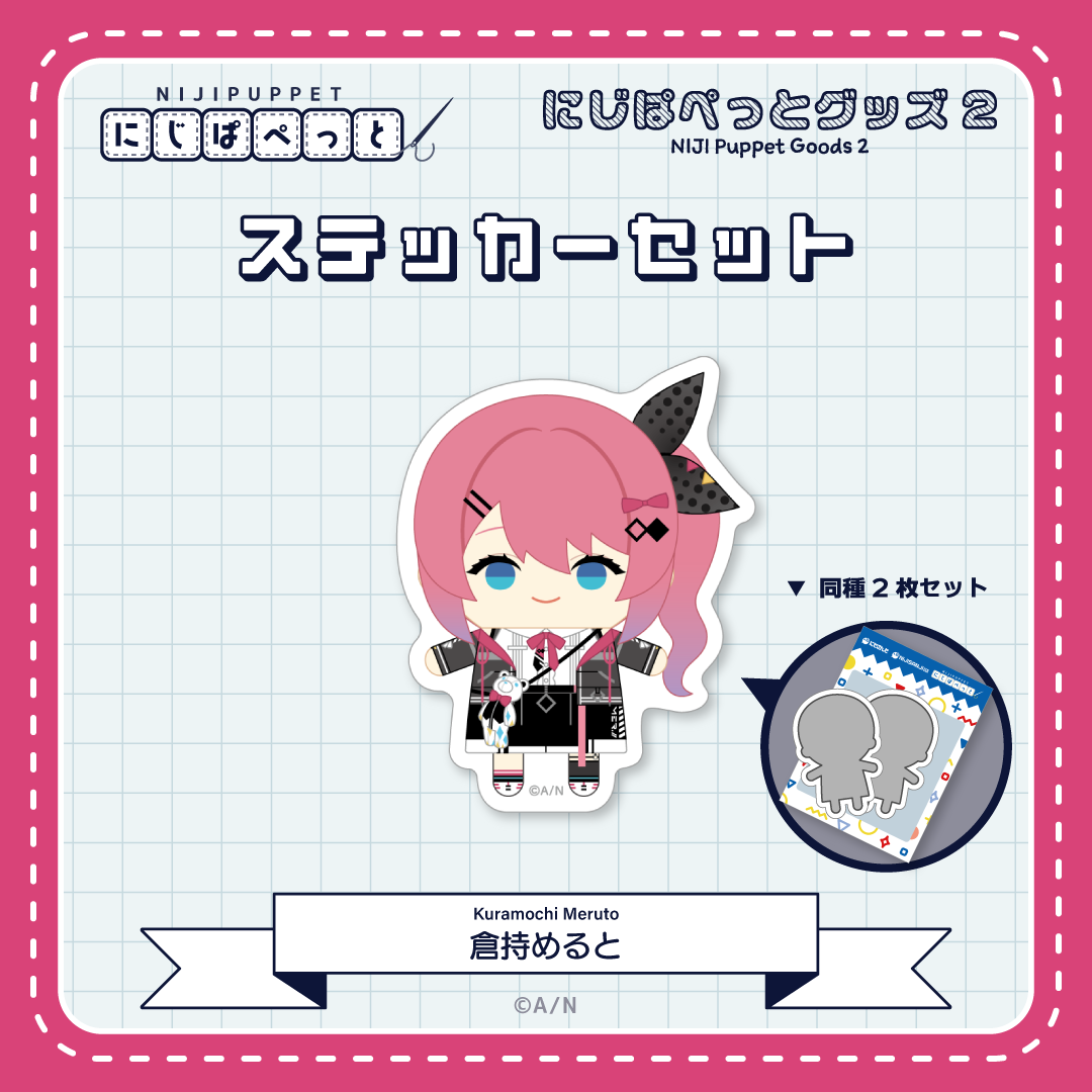 【にじぱぺっとグッズ2】ステッカーセット Kの商品画像