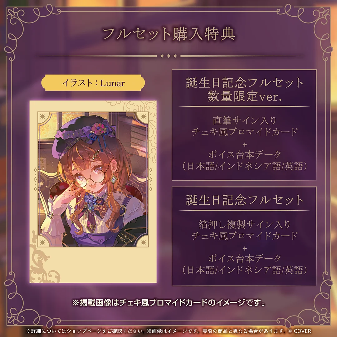 アーニャ・メルフィッサ 誕生日記念2026の商品画像