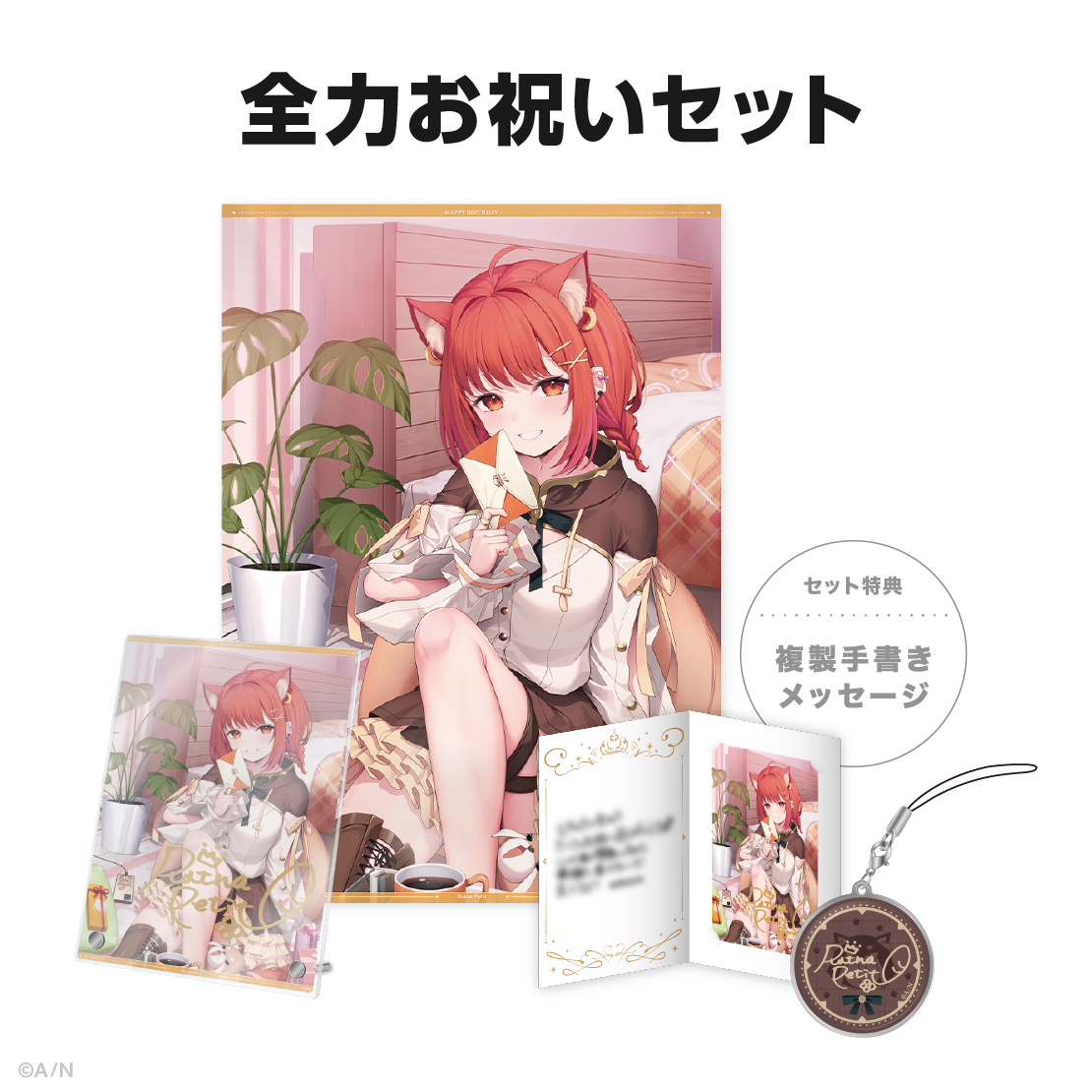 ラトナ・プティ誕生日グッズ&ボイス2024の商品画像
