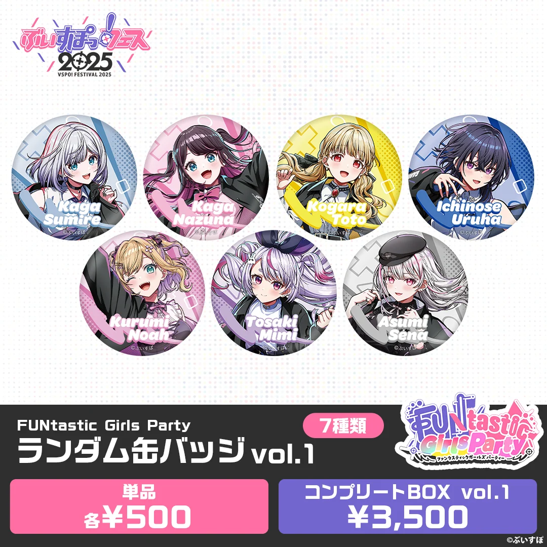 【事前販売】FUNtastic Girls Party　ランダム缶バッジ vol.1コンプリートBOXの公式画像