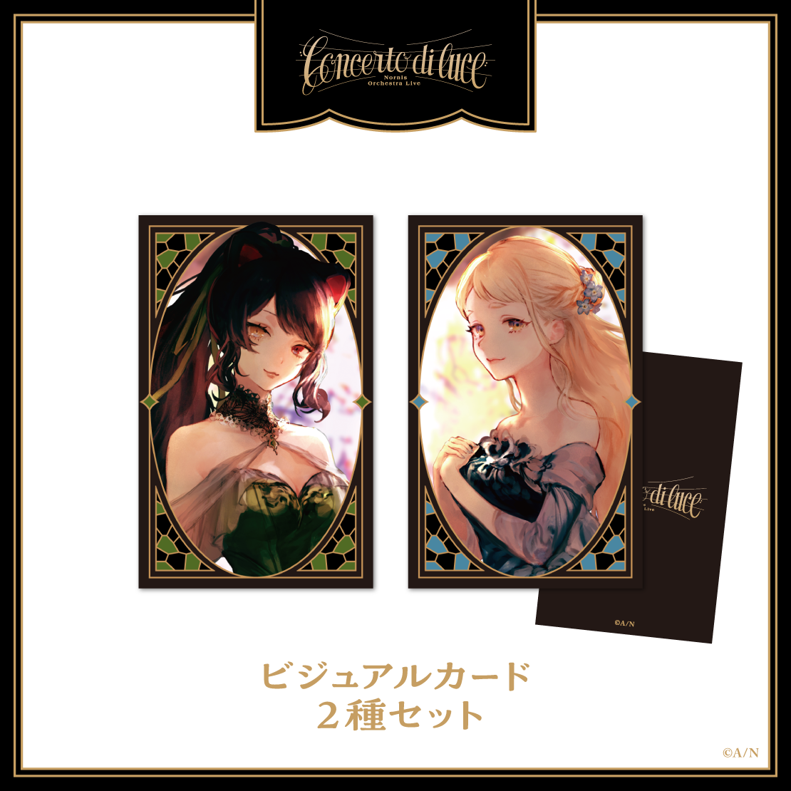 【Nornis Orchestra Live「Concerto di luce」】ビジュアルカード2種セット